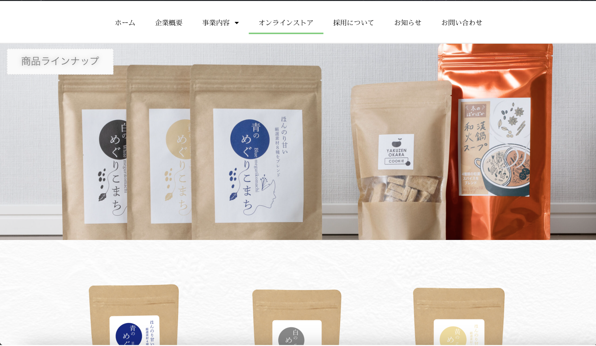 薬膳のオンラインショップ